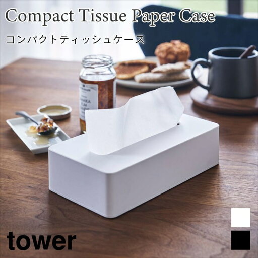 タワー ティッシュケース コンパクト ソフトパック用 シンプル おしゃれ ブラック ホワイト tower TOWER 5092 5093 山崎実業 無料ラッピング メッセージカード 熨斗 タワー ティッシュケース コンパクト ソフトパック用 シンプル おしゃれ ブラック ホワイト tower TOWER 5092 5093 山崎実業 無料ラッピング メッセージカード 熨斗