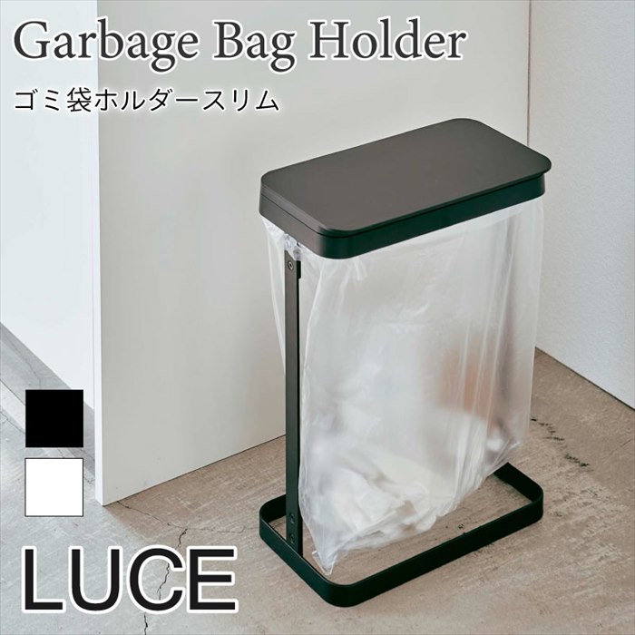 ルーチェ ゴミ袋ホルダー 10Lポリ袋 20Lポリ袋 簡易ゴミ箱 スリム シンプル 簡単 バスルーム 洗面 キッ..