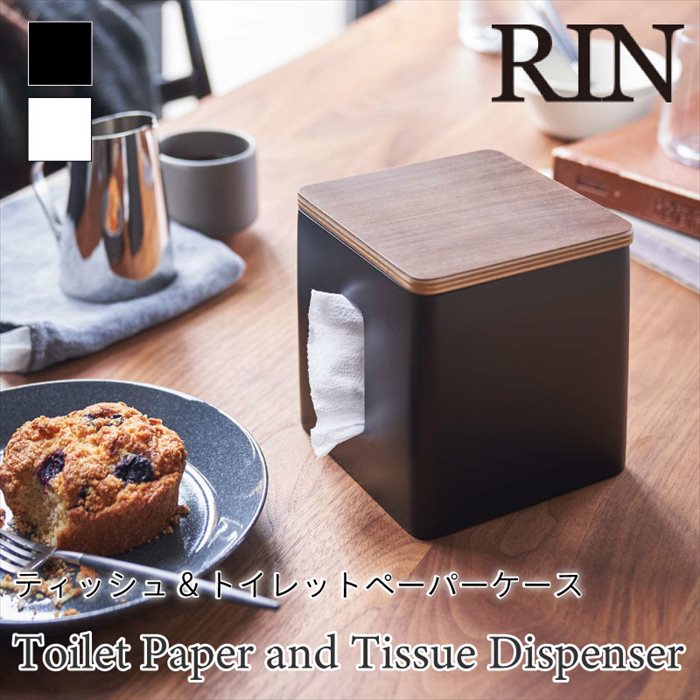 リン ティッシュケース トイレットペーパー対応 正方形 蓋付き ポリストーン 木 コンパクト おしゃれ ナチュラル ブラウン RIN 5469 5470 山崎実...