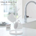 グラススタンド 水切り ツリー型 ブランチ コップ マグ スタンド トレー収納付き キッチン ホワイト 北欧 7988 山崎実業 yamazaki ラッピング メッセージカード のし 熨斗 引っ越し 一人暮らし 新築 お祝い