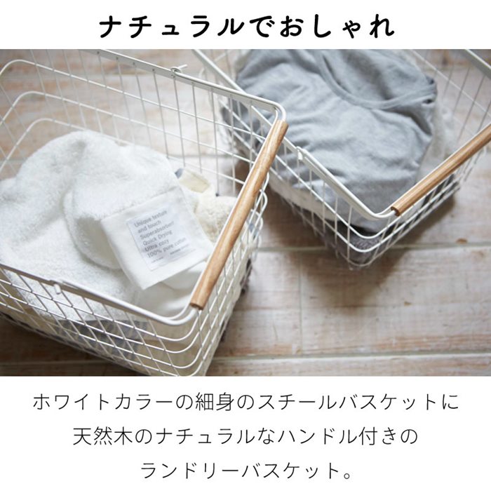 トスカ ランドリーバスケット 洗濯かご Mサイズ 洗濯カゴ 洗濯物入れ シンプル おしゃれ 北欧 天然木 ホワイト ナチュラル 2809 tosca 山崎実業