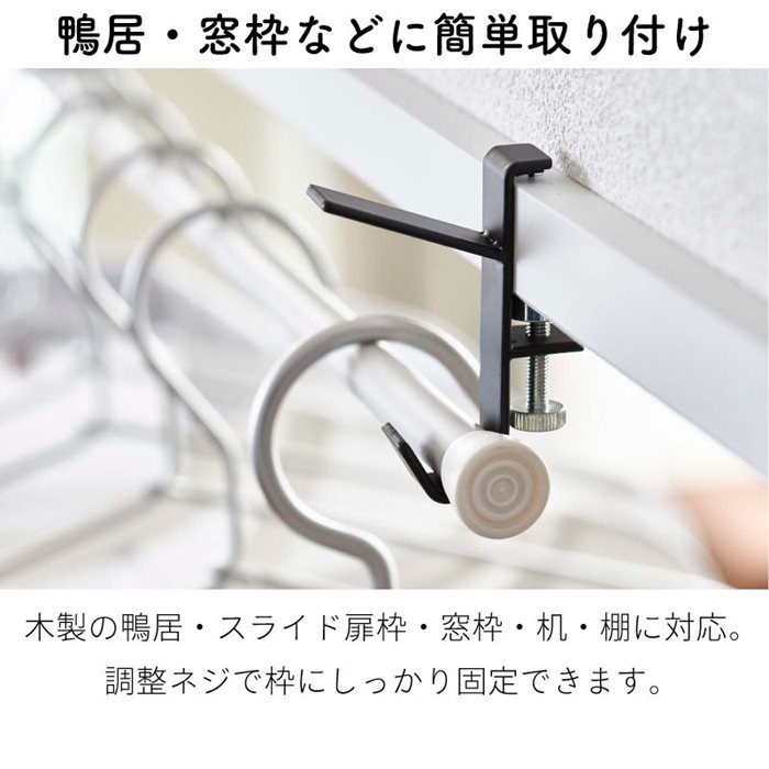 タワー 室内物干しフック 2個組 物干し 部屋干し 室内物干し グッズ シンプル 花粉対策 室内干し 洗濯干し ドア枠 窓枠 鴨居 ランドリー 省スペース 一人暮らし 新生活 ホワイト ブラック 5659 5660 tower 山崎実業