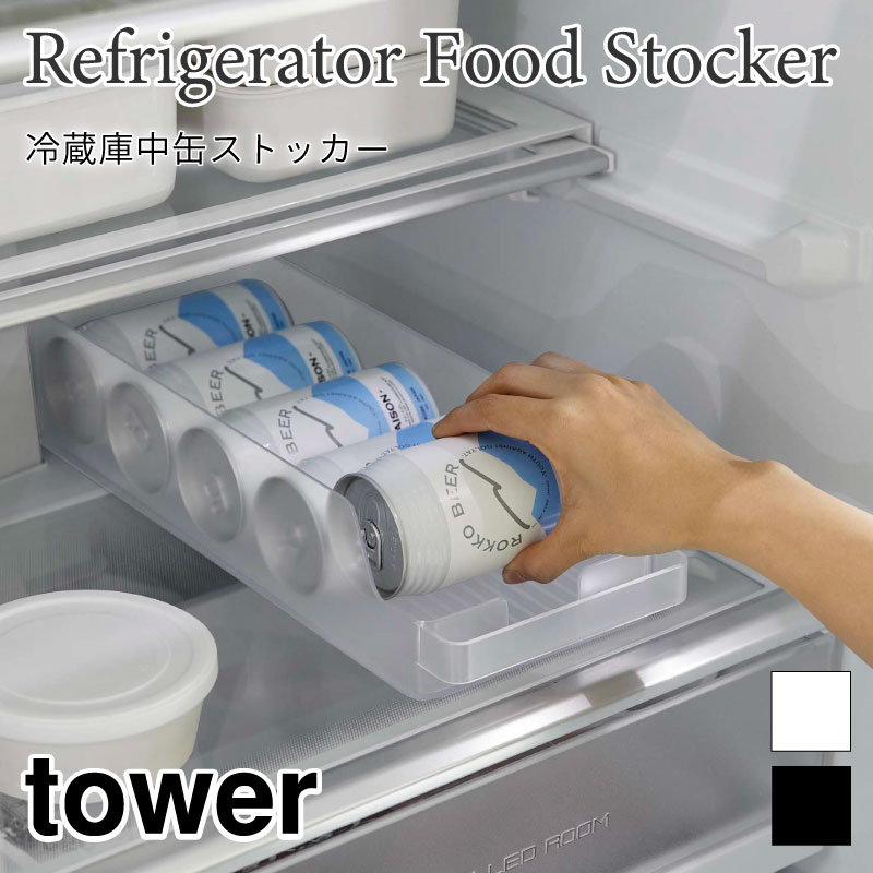 タワー 缶ストッカー 冷蔵庫トレー 冷蔵庫ケース 缶ビール 省スペース 冷蔵庫 ケース ボックス ト