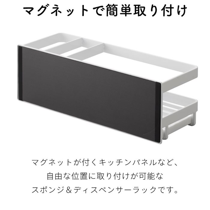 キッチンラック マグネット スポンジ ディスペンサーラック タワー トレー付き 水切り 仕切り付き フック付き 山崎実業 tower ホワイト ブラック 3972 3973 スポンジラック タワーシリーズ yamazaki 3