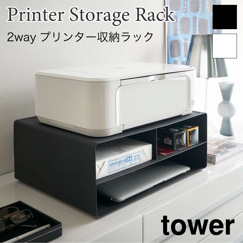 タワー プリンターラック 収納ラック 2way キャスター 印刷用紙 収納 トナー ノートパソコン A4 A3 タワー TOWER 4348 4349 山崎実業