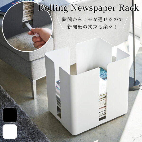 新聞ストッカー 紙 みんな探してる人気モノ 新聞ストッカー 紙 インテリア 寝具 収納 新聞ストッカー 紙 みんな探してる人気モノ 新聞ストッカー 紙 インテリア 寝具 収納