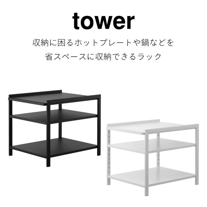 シンク下ラック 高さ調節 タワー 3段 スチールラック キッチンラック 収納 フック付き 山崎実業 tower ホワイト ブラック シンプル 2011 2012 収納棚 タワーシリーズ yamazaki [2]