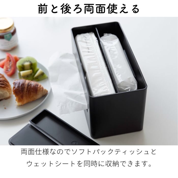 ティッシュケース ウェットシートケース 両面 コンパクト 蓋付き 収納 ソフトパック タワー 山崎実業 tower ホワイト ブラック 2040 2041 ティッシュボックス ティッシュカバー yamazaki タワーシリーズ