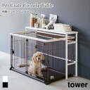 ラック 伸縮 ペットケージ上 タワー スチールラック 横幅伸縮 省スペース 山崎実業 tower ホワイト ブラック 4086 4087 タワーシリーズ yamazaki