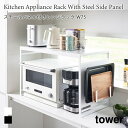 レンジラック スチールパネル付き キッチン 家電置き タワー W75 山崎実業 tower ホワイト ブラック 1483 1484 電子レンジ 収納 レンジ上 キッチン家電 フック付き 収納 yamazaki タワーシリーズ(3)