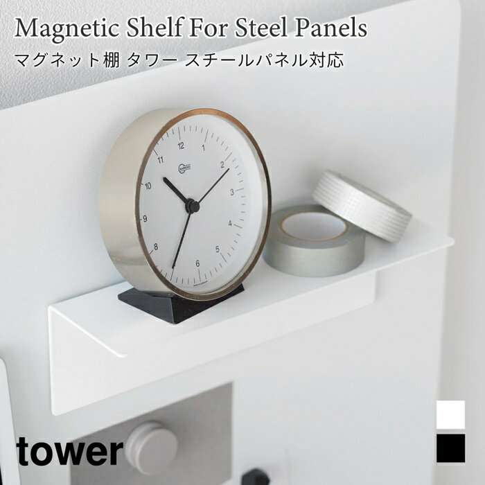 ޥͥåê  ѥͥб ¶ tower ۥ磻 ֥å 10094 10095 ⤫Ǽ20cm ǥ...