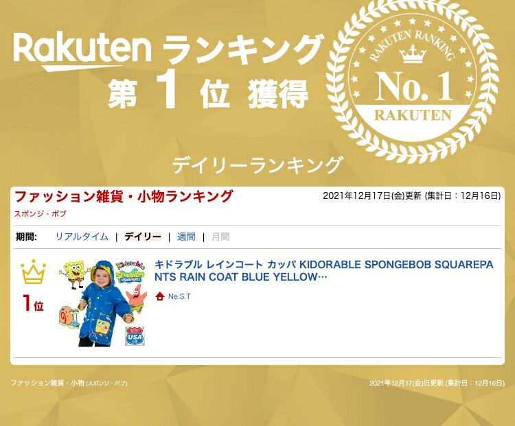 キドラブル レインコート カッパ KIDORABLE SPONGEBOB SQUAREPANTS RAIN COAT BLUE YELLOW 雨合羽 スポンジボブ 子供 キッズ 幼稚園 保育園 登園 3歳まで 梅雨 雨対策 男の子 女の子 雨の日