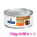 ヒルズ プリスクリプションダイエット 食事療法食 犬猫用 a...