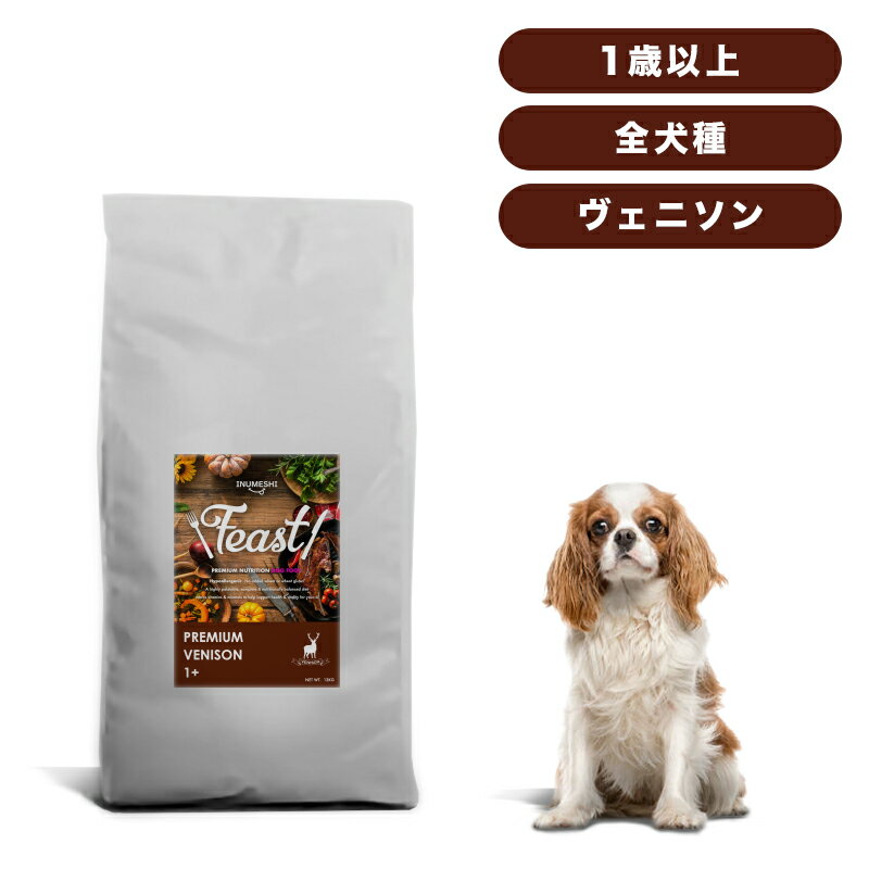 INUMESHI　フィースト　プレミアム　ヴェニソン　成犬用　全犬種用　1歳以上 　鹿肉 低アレルゲン 穀物不使用 （グレ…