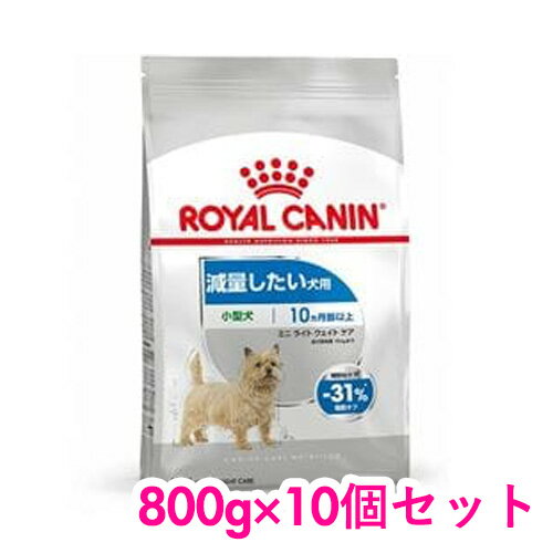 ロイヤルカナン ミニ ライト ウェイト ケア 800g×10個セット