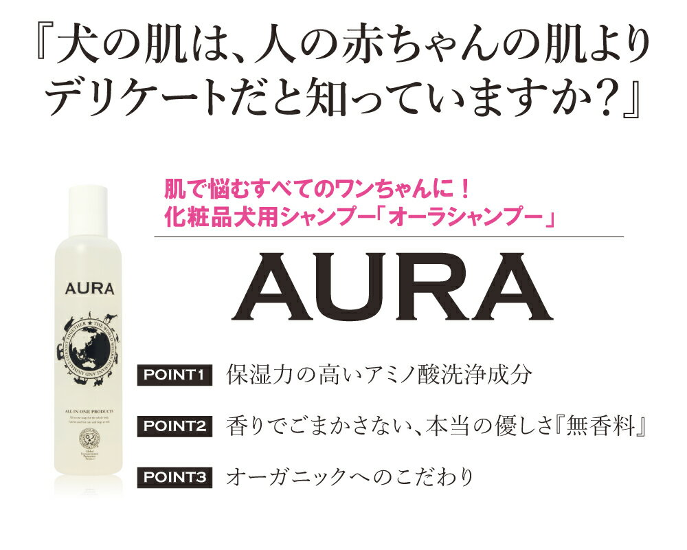 AURA『オーラシャンプー』