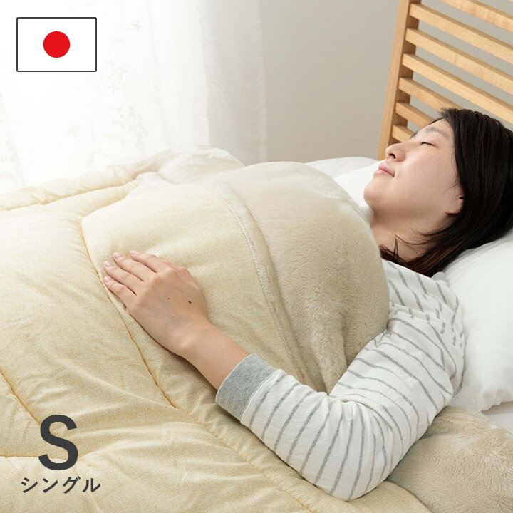 アクリル毛布 寝具 布団毛布 掛け毛布 アクリル 毛布付き布団 毛布と布団が合体 ズレない 肌触りなめらか ボリューム あたたかい あったかアイテム 洗える 国産 日本製