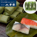 柿の葉ずし2種15個入(鯖・鮭)585g <冷凍> (北海道・沖縄・離島は配送不可) ギフト gift 母の日 父の日 御中元 御歳暮 誕生日 プレゼント