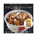 松屋 牛めしの具(プレミアム仕様)20個セット <冷凍> (離島配送不可) ギフト gift 母の日 父の日 御中元 御歳暮 誕生日 プレゼント