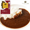 マイカリー食堂 欧風カレー30個セット <冷凍> (離島配送不可) ギフト gift 母の日 父の日 御中元 御歳暮 誕生日 プレゼント