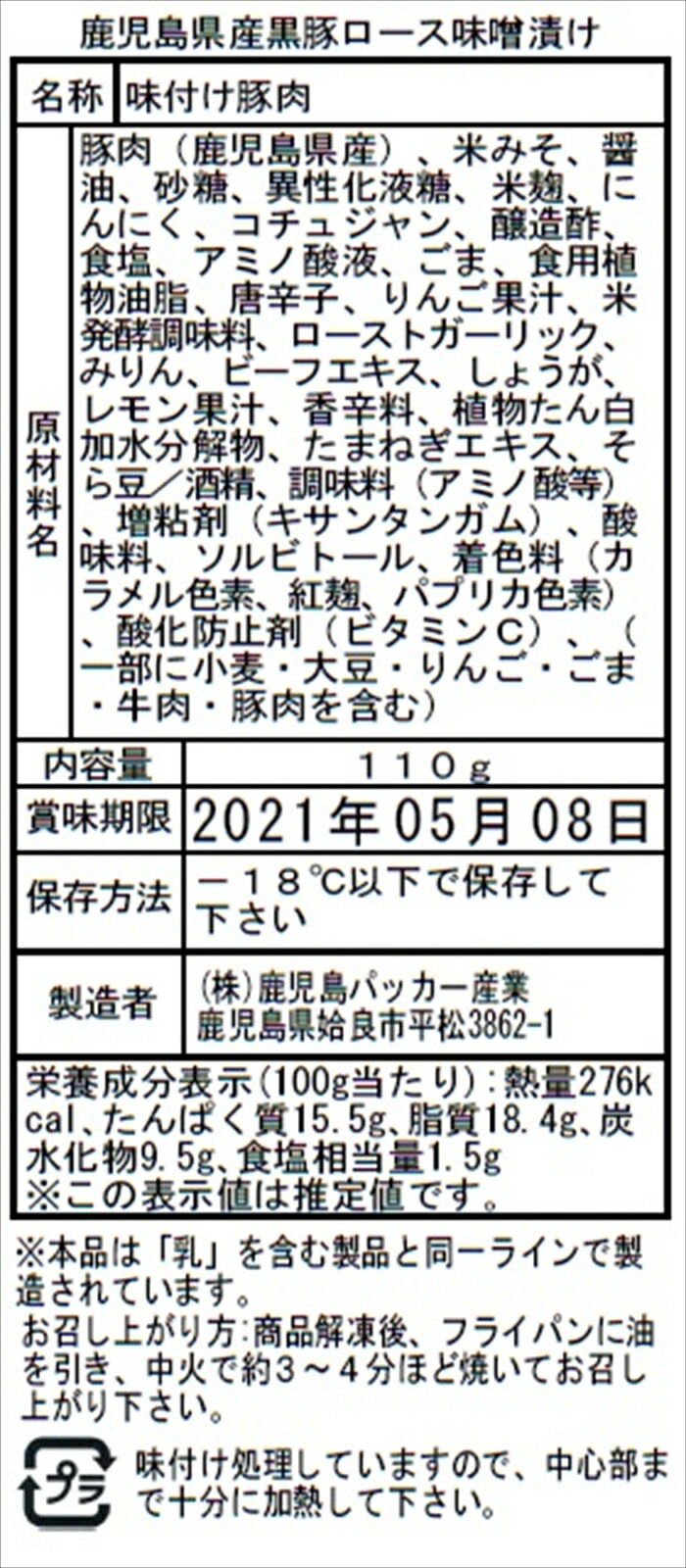 鹿児島県産黒豚使用 ロース 味噌漬 (個包装)110g×9（離島は配送不可） ギフト gift 母の日 父の日 御中元 御歳暮 誕生日 プレゼント