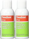 スリーボンド THREEBOND 可視光応答型光触媒スプレー 全量噴射タイプ TB6735 2本セット