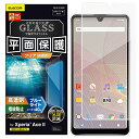 エレコム Xperia Ace II ガラスフィルム 0.33mm ブルーライトカット PM-X211FLGGBL クリア