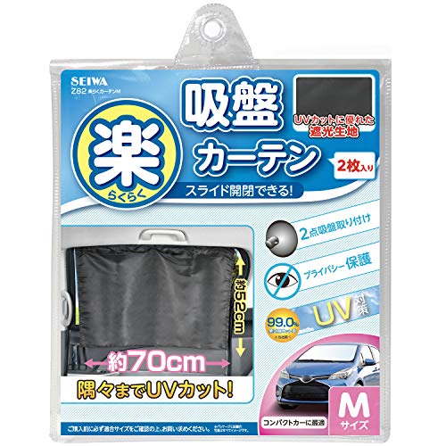 セイワ(SEIWA) 車内用品 カーテン 楽らく カーテン M Z82 吸盤取付タイプ