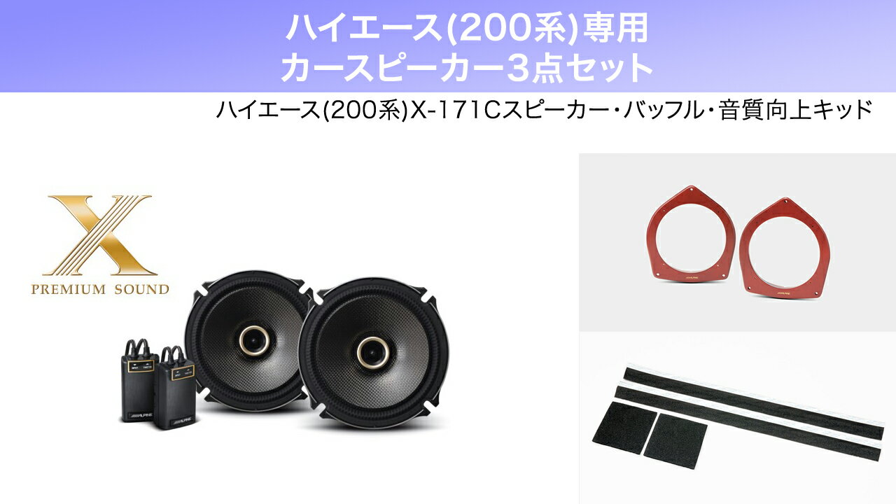 楽天市場】ハイエース スピーカー アルパインの通販