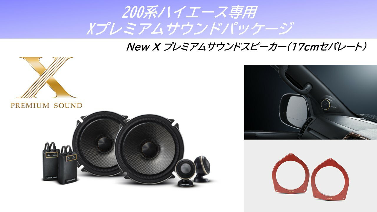 楽天市場】x−170s アルパイン スピーカーの通販 楽天市場】x−170s アルパイン スピーカーの通販