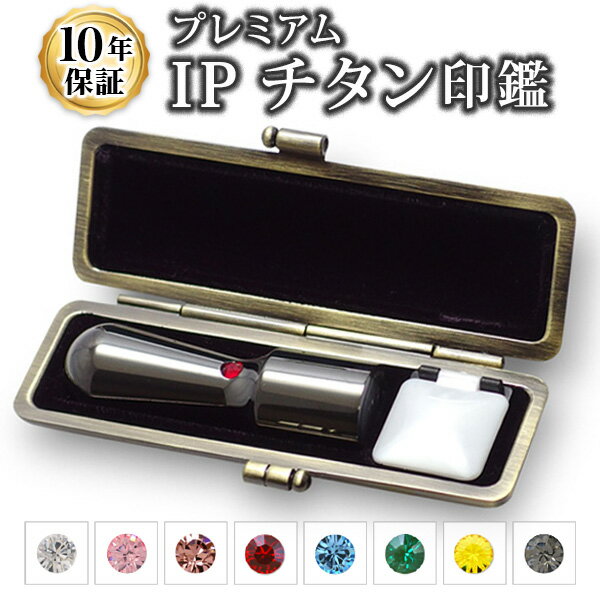 【送料無料】【法人印鑑】IPチタン ミラーブラック 天丸・18.0mm/ 実印/銀行印/角印/会社設立/【会社印】【代表印】【銀行印】【法人印】【代表者印】【代表社員】