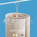 SNSでも話題【楽天ランキング1位】くるくる シーツハンガー 折りたたみ シーツ 干し ハンガー ループハンガー スパイラル ハンガー 省スペース ぐるぐる ハンガー 大判 バスタオル ダブル 寝具 部屋 干し ハンガー シーツ用 浴室乾燥 雨の日 物干し タオルケット タオル