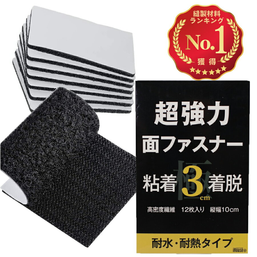 【楽天3冠達成!!】 面ファスナー 両面テープ 強力 面ファスナー 極【送料無料】 3cm×10cm ...