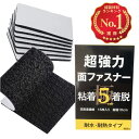 【楽天3冠達成!!】 面ファスナー 両面テープ 強力 面ファスナー 極【送料無料】 5cm×10cm 15枚セット マジック 防水 耐熱 防じん テープ オス メス 新生活 一人暮らし