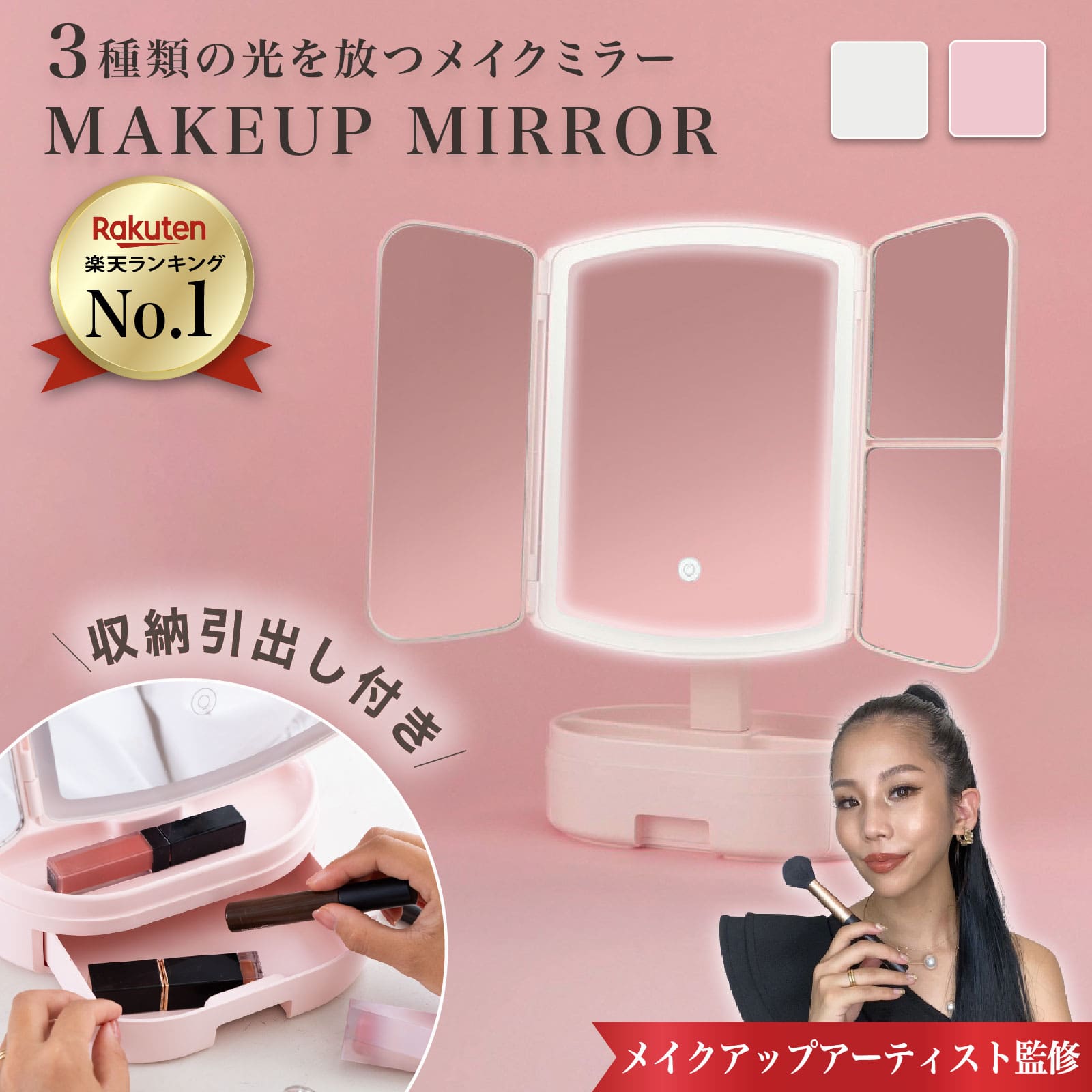 【楽天6冠!!】便利な収納付き 女優ミラー USB充電 拡大鏡付 メイクアップアーティスト監修 LEDライト 引き出し 化粧鏡 卓上ミラー ライト付き三面鏡 鏡 ミラー 卓上鏡 メイクミラー LED 三面鏡…