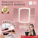 【楽天6冠!!】便利な収納付き女優ミラー USB充電 2倍/3倍拡大鏡 メイクアップアーティスト監修 LEDライト 引き出し 女優ミラー 化粧鏡 卓上ミラー ライト付き三面鏡 鏡 ミラー 卓上鏡 メイクミラー　LED 三面鏡 ライト付き 折りたたみ 明るさ調整 角度調整 おしゃれ 卓上