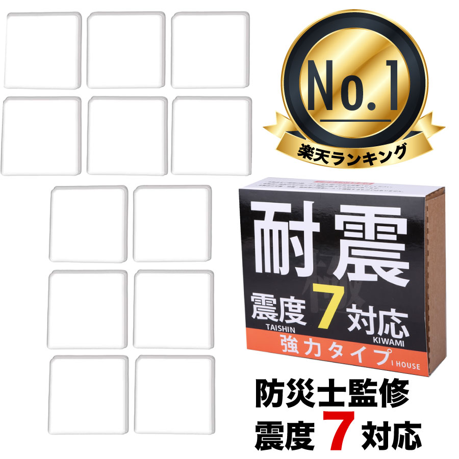 【送料無料 】耐震ジェル 耐震マット 透明両面粘着 地震 転倒 落下防止 防振 防災 静音ジェル すべり止め8枚入 ストッパー 滑り止 振動防止ゴム 粘着ジェル 衝撃 振動吸収 ゲル フィギュア 薄型3mm 揺れ防止 ポイント消化 花瓶 小物敷 インシュレーター 防音