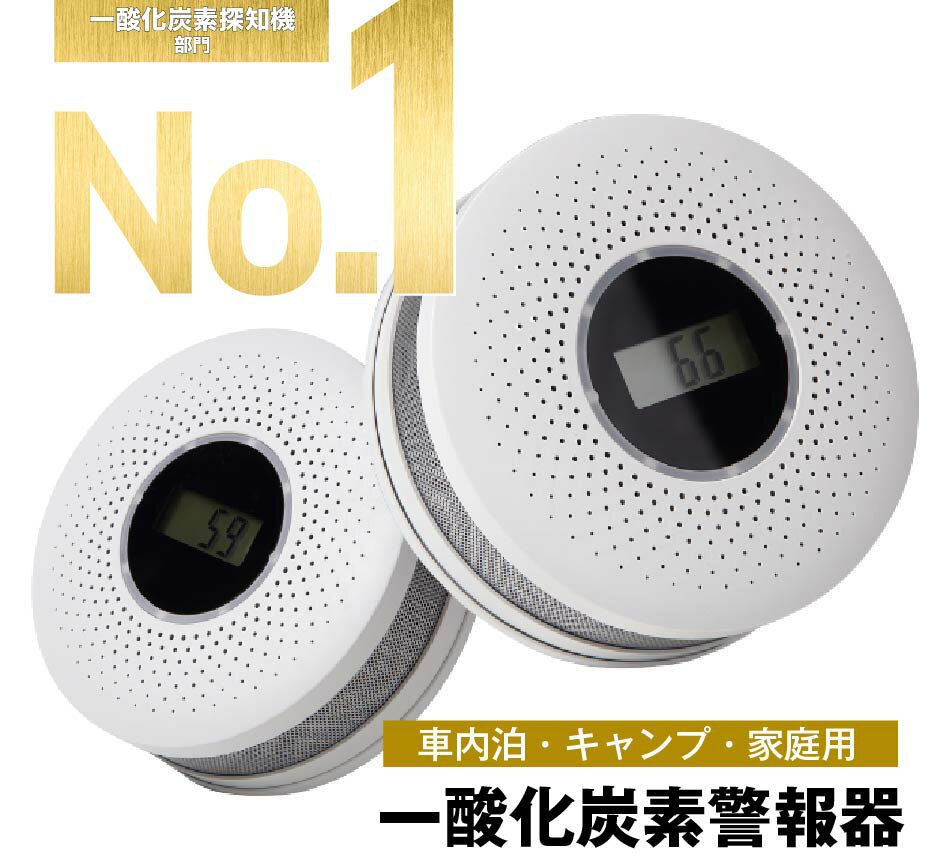 一酸化炭素 一酸化炭素警報機 火災警報器 火災報知器 警報器 COアラーム