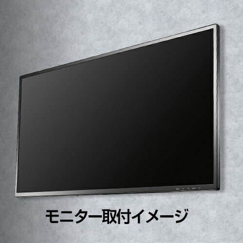 防犯カメラ 薄型モニターブラケット
