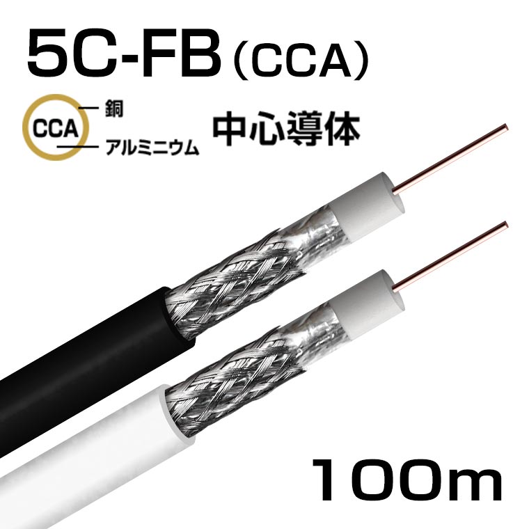 楽天市場】同軸ケーブル 5cfbの通販 楽天市場】同軸ケーブル 5cfbの通販
