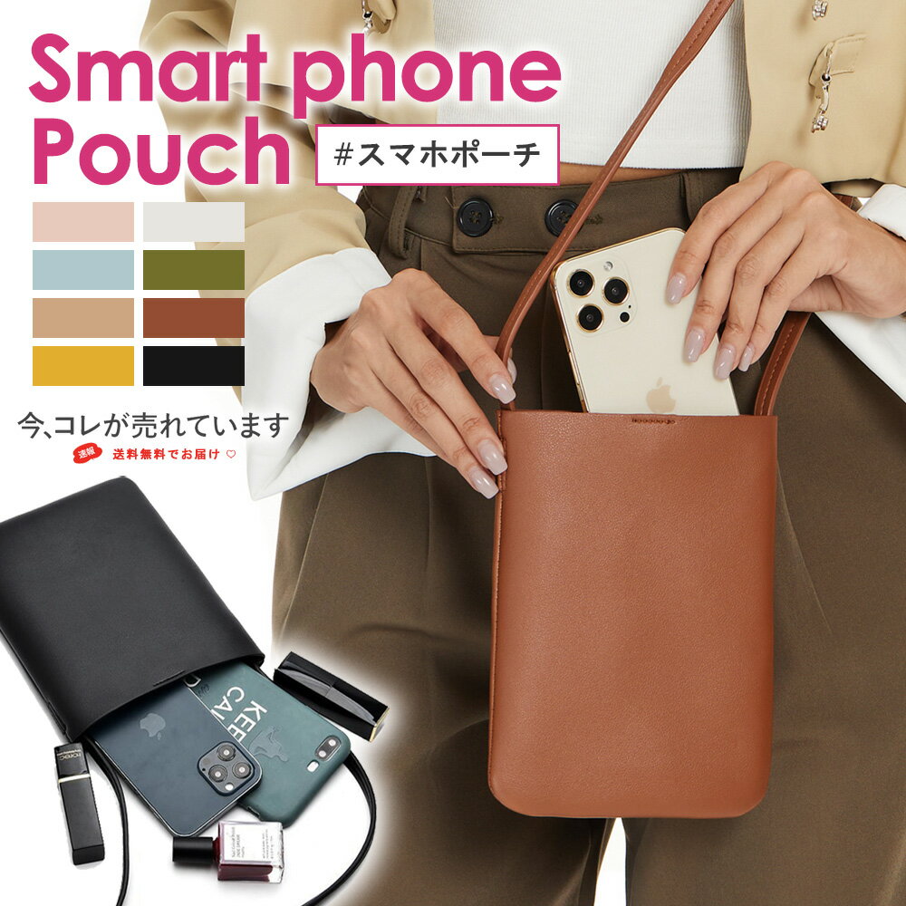 スマホショルダー スマホポーチ シンプル かわいい 無地 くすみカラー 送料無料 上品 黒 ブラック お出かけポーチ スマホ用ポーチ スマホポシェット 大人 ポシェット 肩掛け サコッシュ 大容量 レデイース ショルダーバッグ 父の日 ギフト プレゼント 贈り物