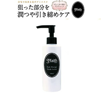 商品名ソーフェイス　ボディ　マッサージ　フリュイド　ローション180ml ご注意 お顔へのご使用はおやめください。こすりすぎにご注意ください。 お肌の柔らかい部分や除毛後、傷、腫れ物、湿疹等異常のある時は使用しないでください。お肌に異常が生...