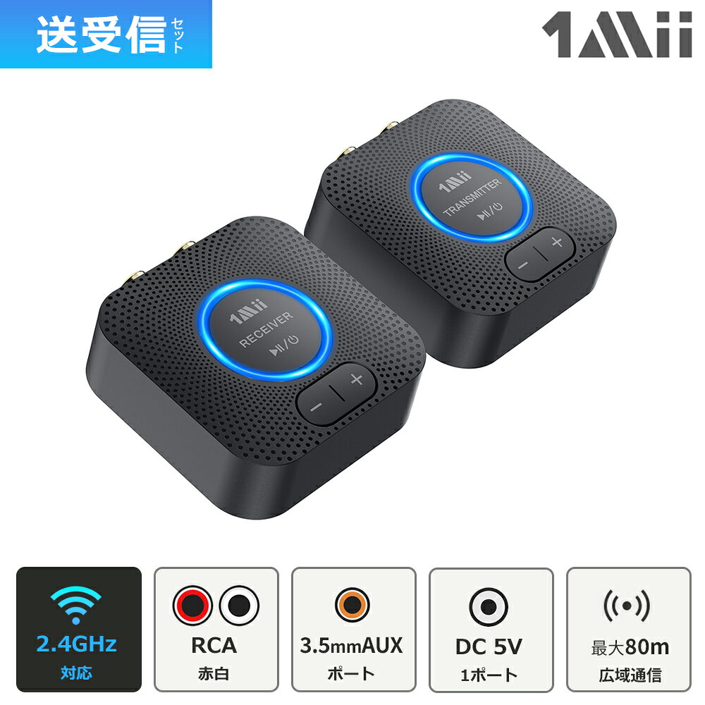 商品詳細 Model b06set 商品名 送受信機 製品仕様 ■無線方式：2.4GHz ■音声端子：RCA、AUX ■最大伝送距離：屋外約80m、室内約30m ■音声遅延：25ms未満 ■電源：DC 5V ■本体サイズ：6 x 5.6 x 2.25 cm 商品説明 ■有線スピーカーをワイヤレス化！ テレビやパソコンの音声を、離れた場所にあるスピーカーへワイヤレスで伝送。 1Mii B06Setは、送信機1台と受信機1台がセットになった2.4GHzワイヤレスオーディオトランスミッター＆レシーバーです。 RCA・AUX端子を搭載したテレビ、PC、DVDプレーヤーなどの音声を、対応するスピーカーやアンプへワイヤレス伝送。ケーブルの長さに縛られず、お手持ちのオーディオ機器をより自由に配置できます。 ※本製品はBluetooth非対応です。スマートフォンやBluetoothイヤホンなどとBluetooth接続することはできません。 ■2.4GHz無線方式で音声をワイヤレス伝送 送信機と受信機の間を2.4GHz帯の無線通信で接続。音声ケーブルを長く引き回すことなく、離れた場所にあるオーディオ機器へ音声を届けます。 テレビとスピーカーの距離が離れている場合や、部屋の配線をすっきりさせたい場合におすすめです。 ■低遅延25ms未満で映像視聴も快適 音声遅延25ms未満の低遅延設計。テレビやPCでの動画視聴など、映像と音声の同期が気になるシーンに適しています。 ■最大80mの長距離伝送 障害物のない屋外環境で最大80mの音声伝送に対応。室内では最大約30mが目安です。 リビングや寝室、オフィスなど、音源とスピーカーを離して設置したい場合にも便利です ■ RCA・AUX端子対応 RCA端子とAUX端子を利用して、対応するオーディオ機器に接続できます。受信機側はAUXまたはRCA端子を利用して、対応するオーディオ機器に接続できます。接続環境によっては、対応する2台のスピーカーへの同時出力も可能です。 ■かんたん接続で手軽に使える 送信機を音源側、受信機をスピーカー側に接続し、それぞれに電源を供給するだけ。対応する機器同士が自動接続するため、複雑な設定の手間を減らせます。 パッケージ内容 ・トランスミッター本体 ・レシーバー本体 ・電源アダプターx2 ・USB充電ケーブルx2 ・RCAオーディオケーブルx2 ・説明書 保証 ■お買い上げ後6ヶ月保証します。 ※お客様ご自身による、故障などは保証対象外でございます。 ■万全の梱包でお届けをしますが、万が一の初期不良や破損にすぐに対応をいたします！ ■お客様サポート窓口では、使い方がわからない時、万が一のトラブルの時等、ご相談をお受けしております。購入検討のご相談も承ります。 注意事項 ・本製品はBluetoothトランスミッターではありません。 ・本製品の送信機と受信機は、専用の2.4GHz無線方式で接続します。 ・Bluetoothイヤホン、Bluetoothスピーカー、スマートフォンなどとのBluetoothペアリングには対応していません。 ・接続するテレビやPCには、対応する音声出力端子が必要です。 ・接続するスピーカーやアンプには、対応する音声入力端子が必要です。 ・サブウーファーには対応していません。