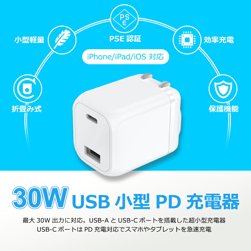 PD 充電器 30W IdeaThink USB-C アダプター 急速充電 QC3.0 2ポート 多重保護 スマート充電 USB-A iOS / Android対応 iPhone15 pro max plus14 充電 iPad Air (第5世代) Android 対応 PSE認証済 1年間保証 2