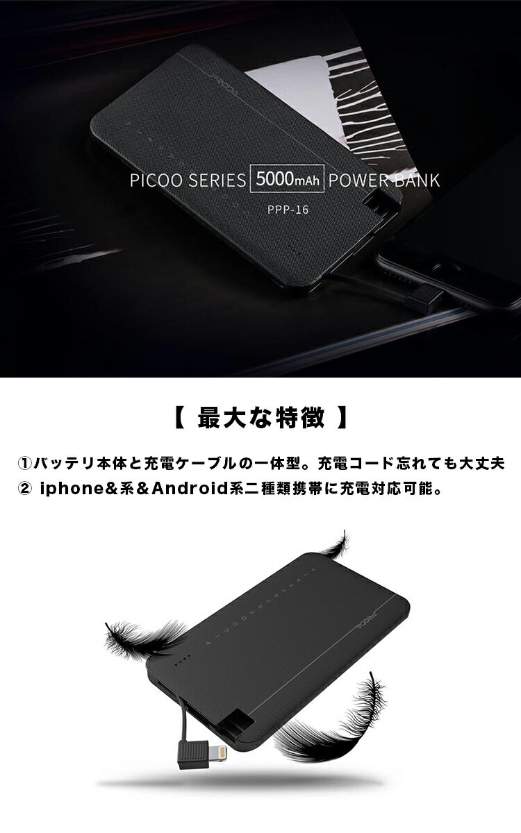 REMAX PICOO 5000mAh 薄型モバイルバッテリー 大容量モバイルバッテリー LightningケーブルiPhoneも モバイルバッテリーも充電できる バッテリ本体と充電ケーブルの一体型 PSE認証 3ケ月の安心保証