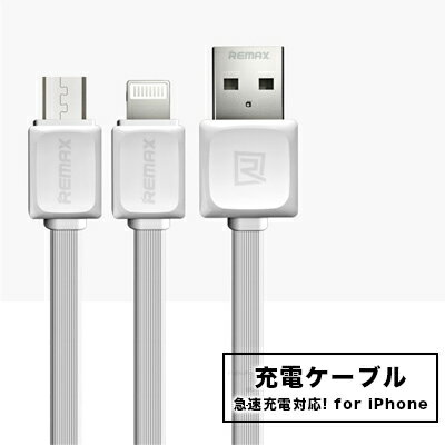 充電ケーブル ケーブル 急速充電対応 iPhone用充電ケーブルiPhone6s iPhone6 iPhone6 Plus 6sPlus iPhone7 iPhone7Plus iPhone5 5s 5c ipad/ipadmini対応 アイフォン ケーブル 充電器 充電ケーブル usbケーブル ケーブル