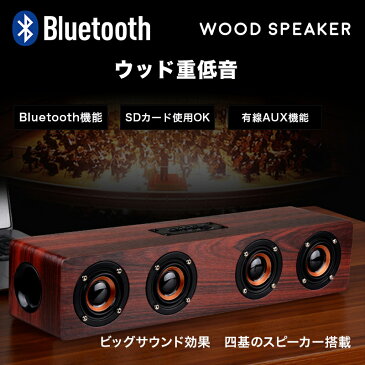家庭映画館サウンド、量販店はないbluetooth サウンドバースピーカー 、大人の時間リラックスのウッドスピーカー重低音、無線有線でもOK、MF放送受信可能ステレオ(翌日出荷)