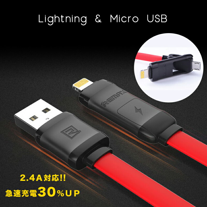 USB充電ケーブル1本2役 1m 急速充電 全4色 iPhone usbケーブル Android各種対応 microUSB-USBケーブル 2in1 Lightning & Micro USB