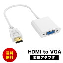 HDMI to VGA変換アダプター D-Sub 15ピン 変換器 変換コネクタ 1080P HDMI →白色 VGA その1