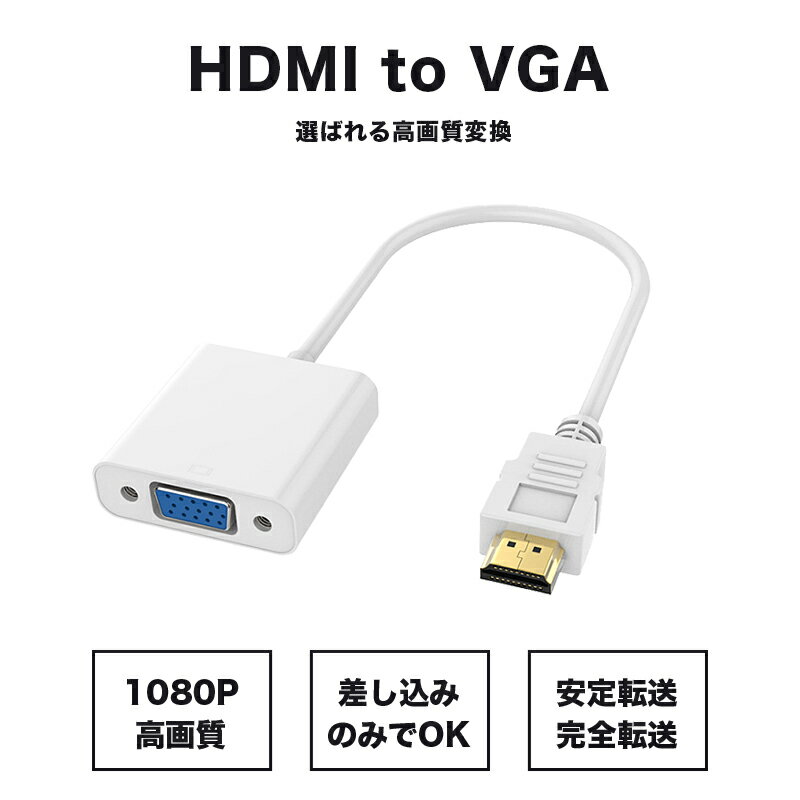 HDMI to VGA変換アダプター D-Su...の紹介画像2